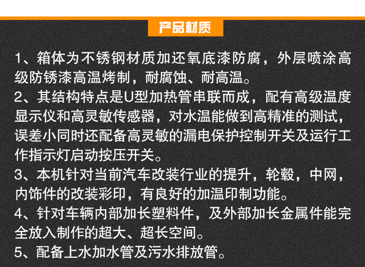 轮毂彩绘、桃木制作恒温水槽详情介绍