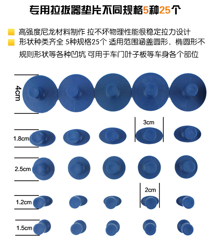 免喷漆凹陷修复（三合一）工具介绍