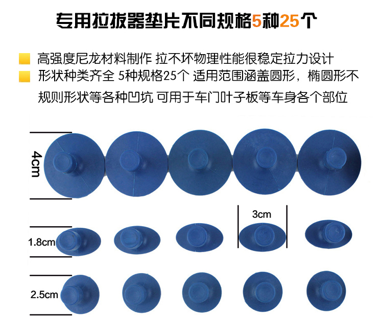 汽车免喷漆凹陷修复（三合一）工具产品详情介绍